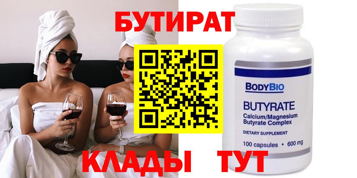 Бутират жидкий экстази  Вход с VPN  Волоколамск 