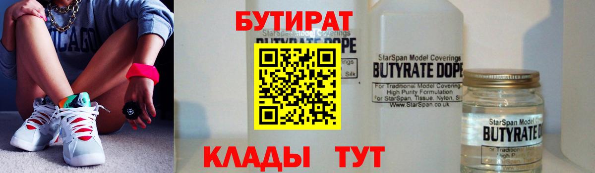 Бутират бутандиол Волоколамск