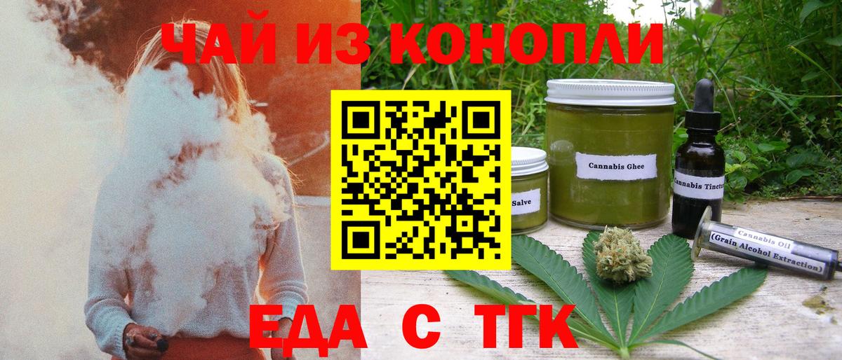 Волоколамск  Еда ТГК конопля  Вход с VPN 