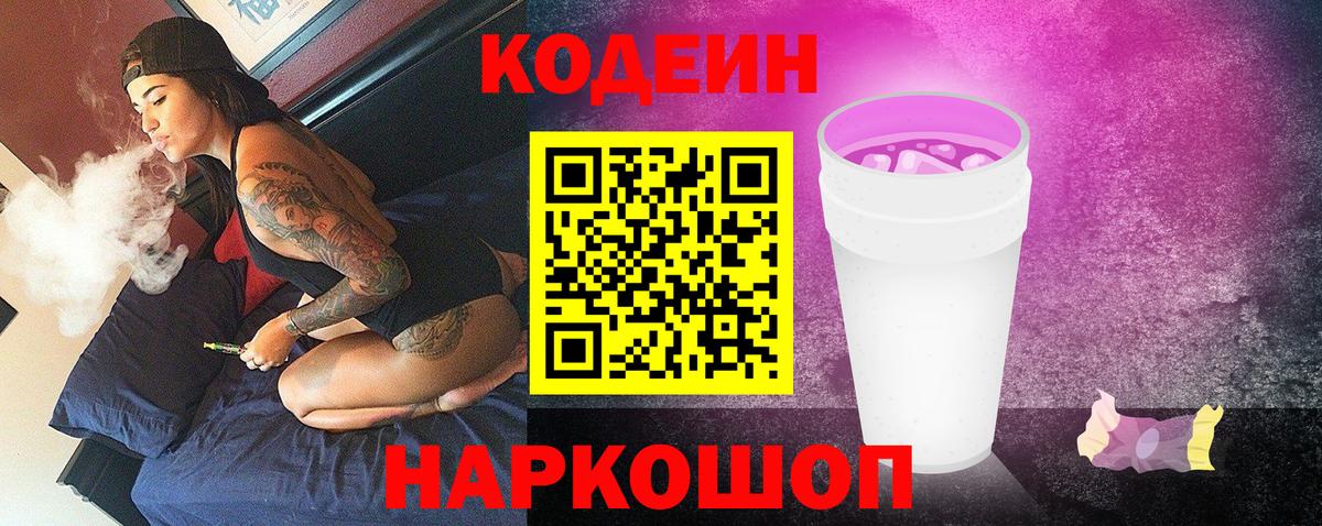 Codein напиток Lean (лин)  Кодеин напиток Lean (лин)  Волоколамск  Вход с VPN 