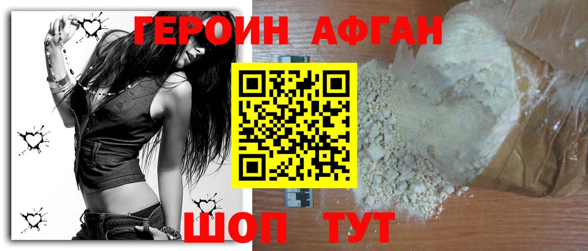 Героин  ГЕРОИН хмурый  Вход с VPN  Волоколамск 