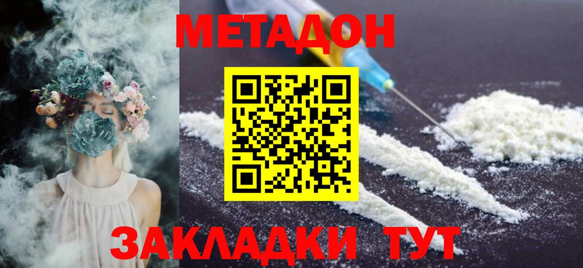 Волоколамск  МЕТАДОН мёд  Метадон мёд  Вход с VPN 